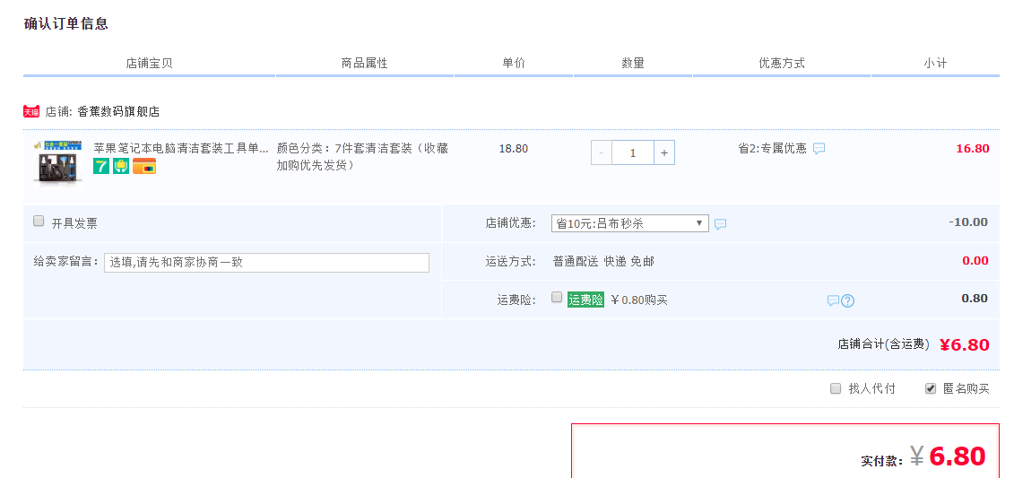 订单截图