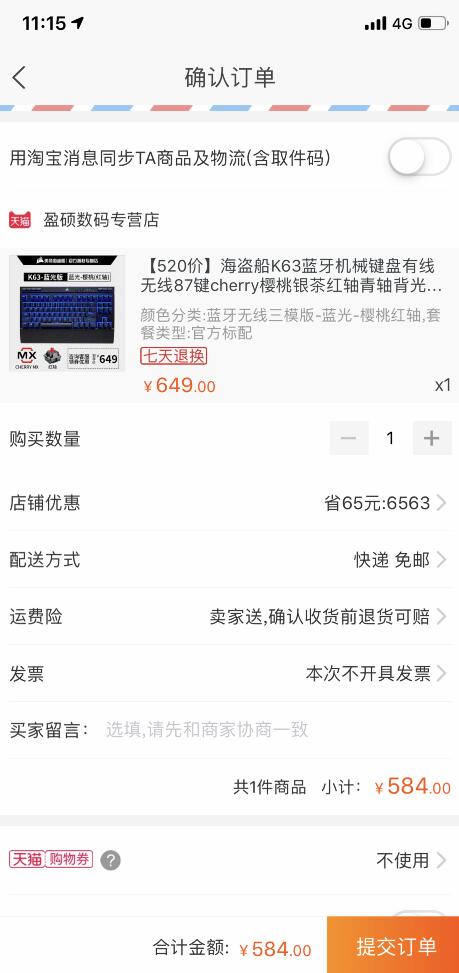订单截图