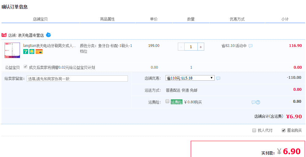订单截图