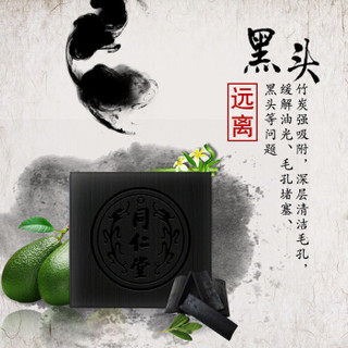 同仁堂 竹炭手工皂 150g