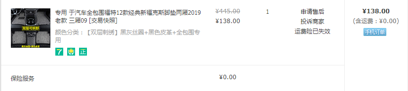 订单截图