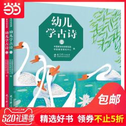 幼儿学古诗(全2册)精装