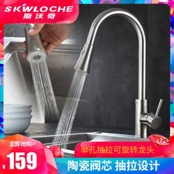 斯沃奇（SKWLOCH）CF3005 不锈钢厨房水龙头冷热 洗菜盆水槽龙头 单孔抽拉可旋转龙头