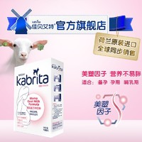 佳贝艾特（kabrita）妈妈配方羊奶粉150g （荷兰原装原罐进口）