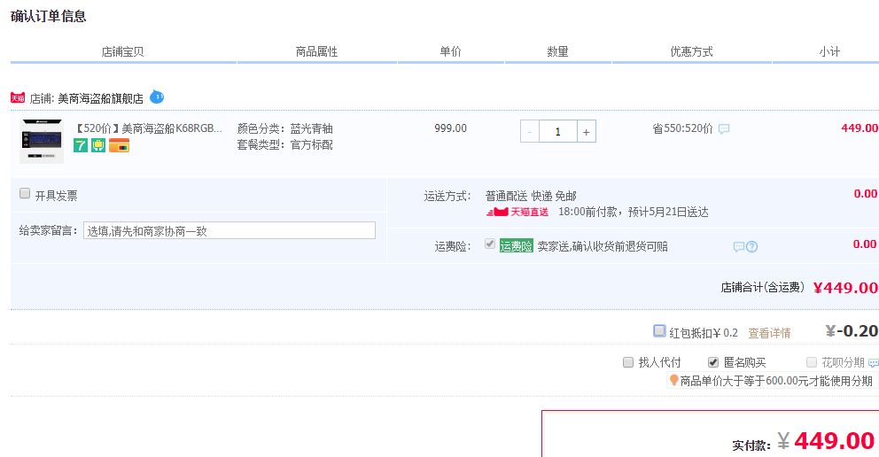 订单截图