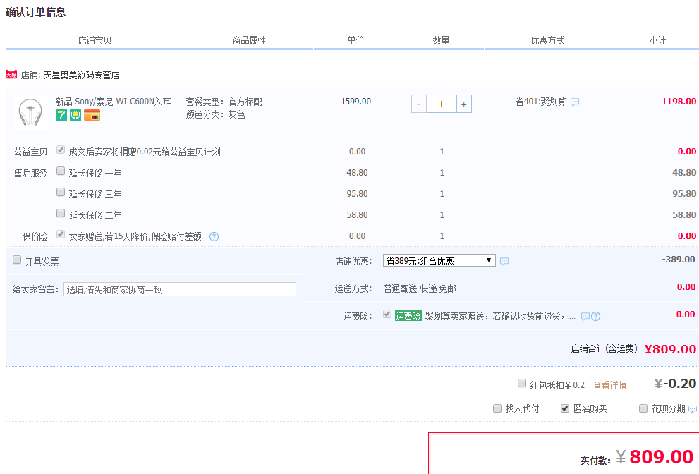 订单截图