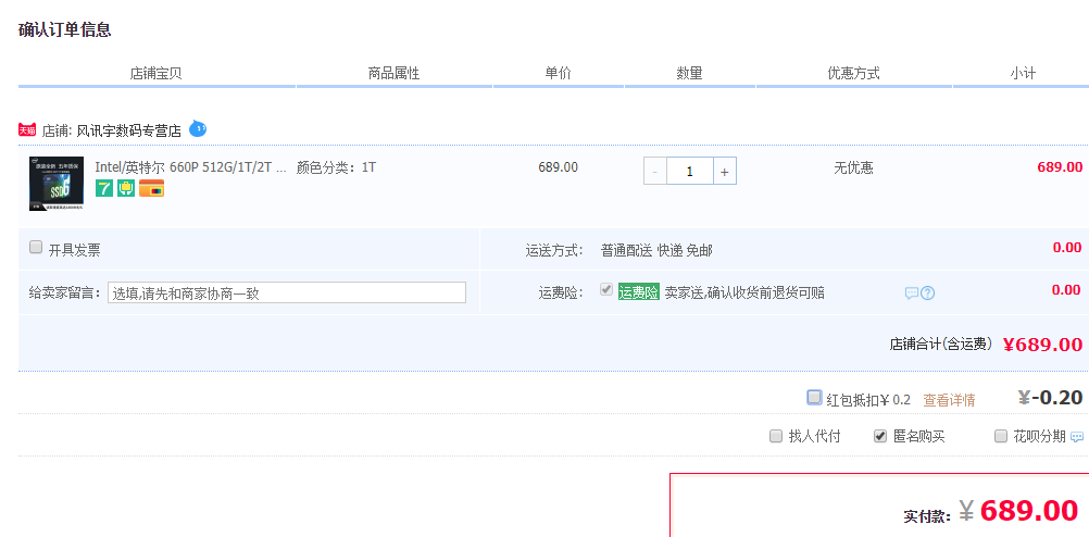 订单截图