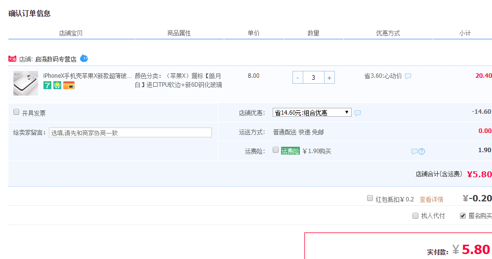 订单截图