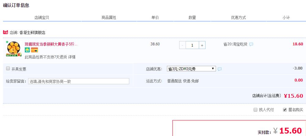 订单截图