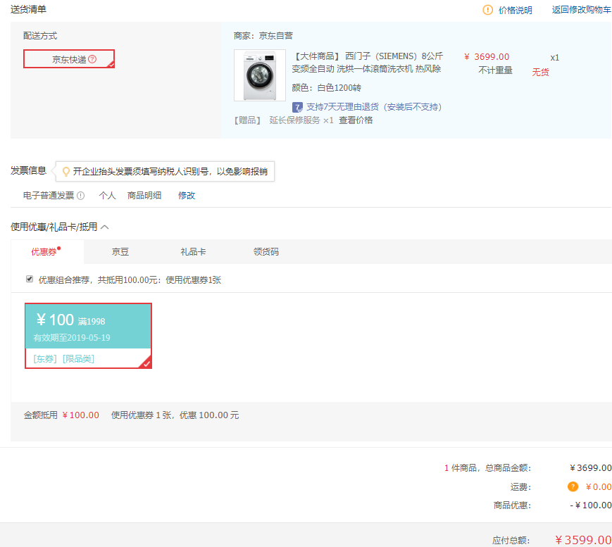 订单截图