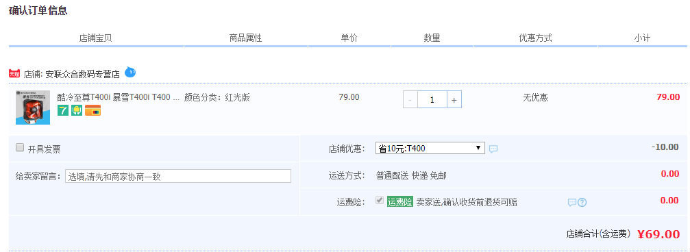 订单截图