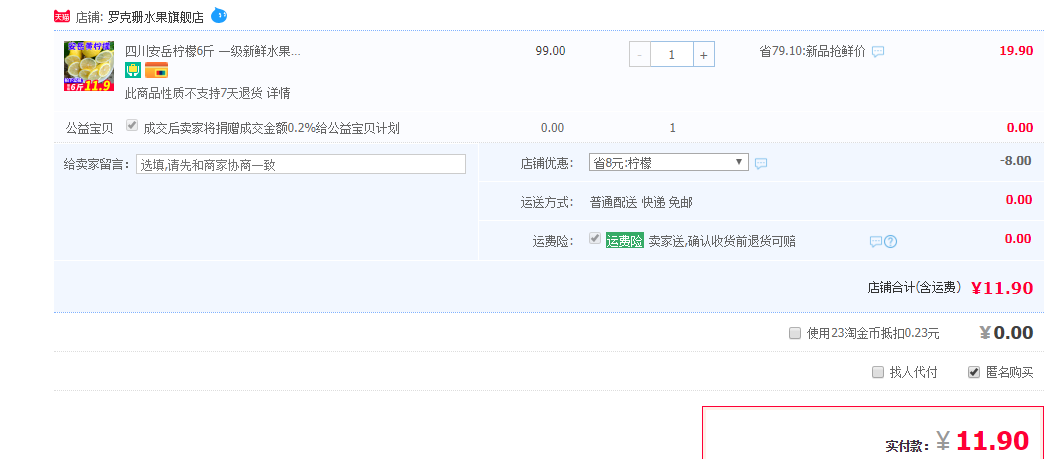 订单截图