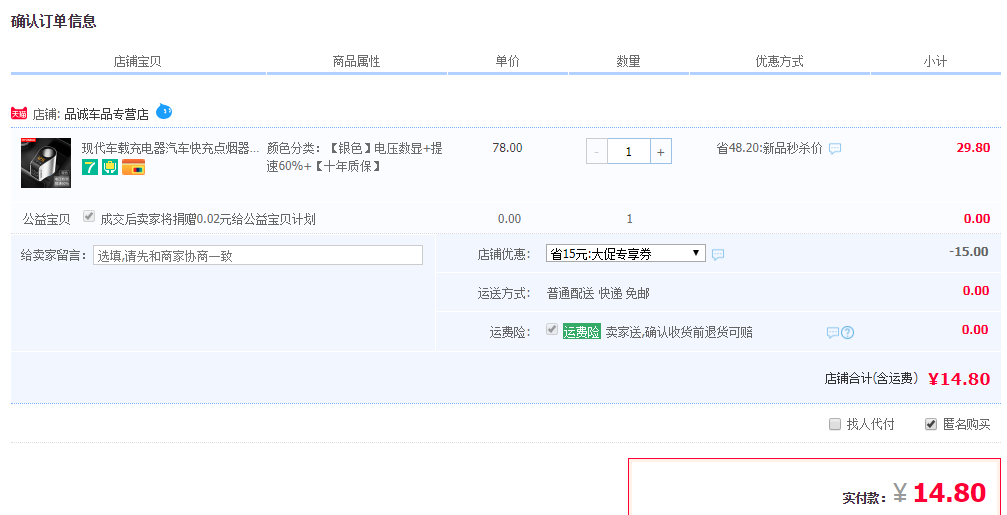 订单截图