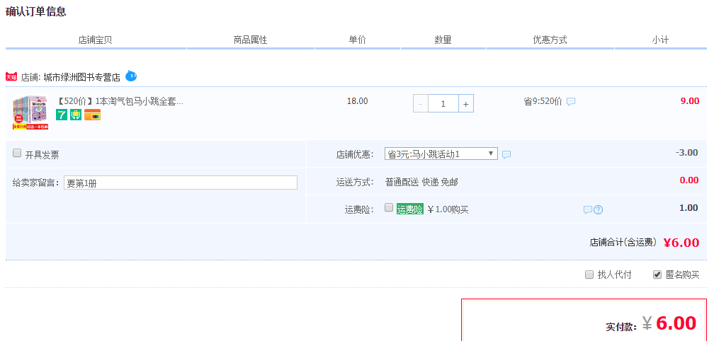 订单截图