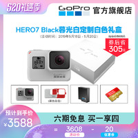 GoPro HERO7 BLACK 暮光白限量定制礼盒运动摄像机vlog小奶狗