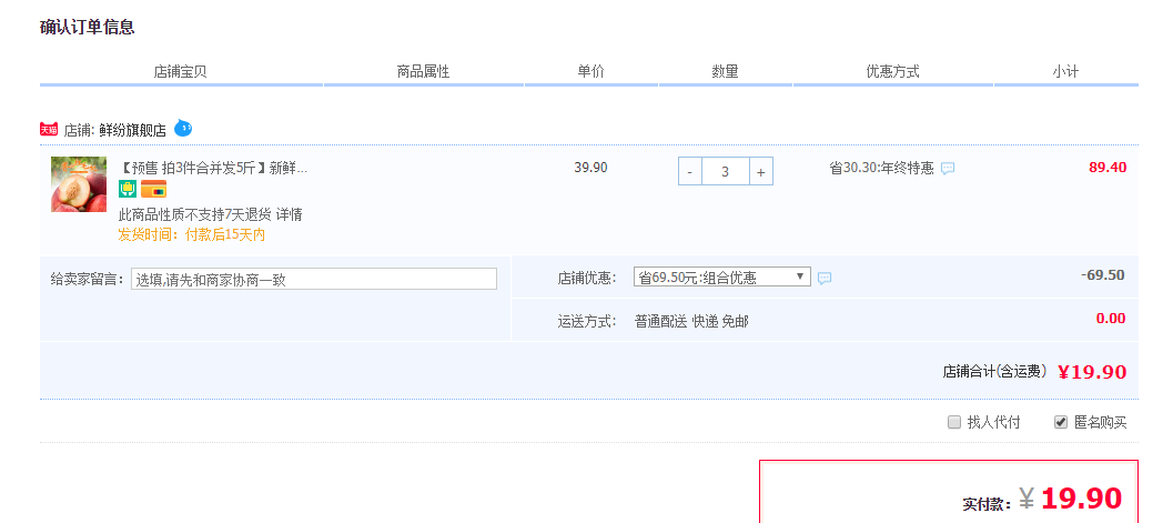 订单截图