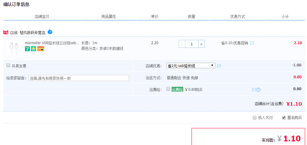 订单截图