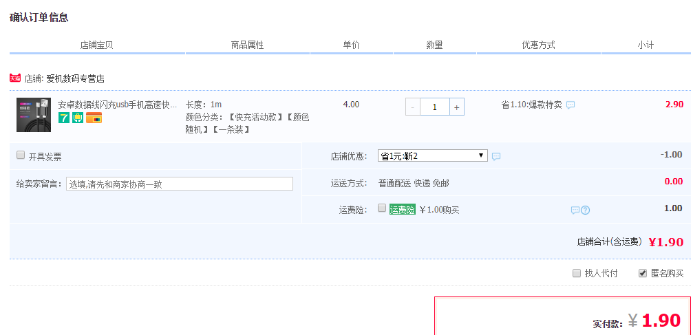 订单截图