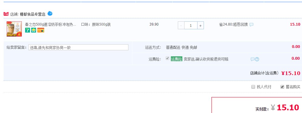 订单截图