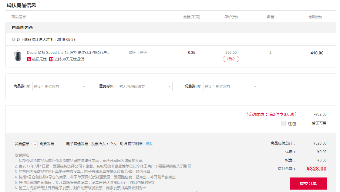 订单截图