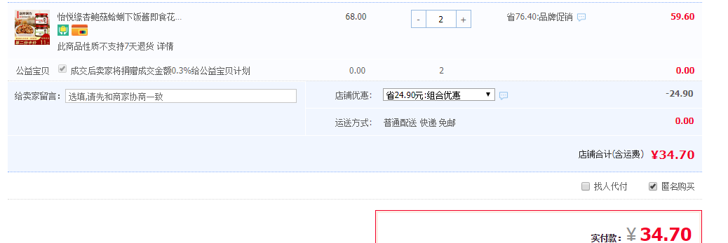 订单截图