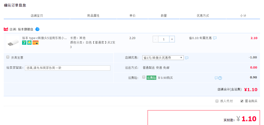订单截图