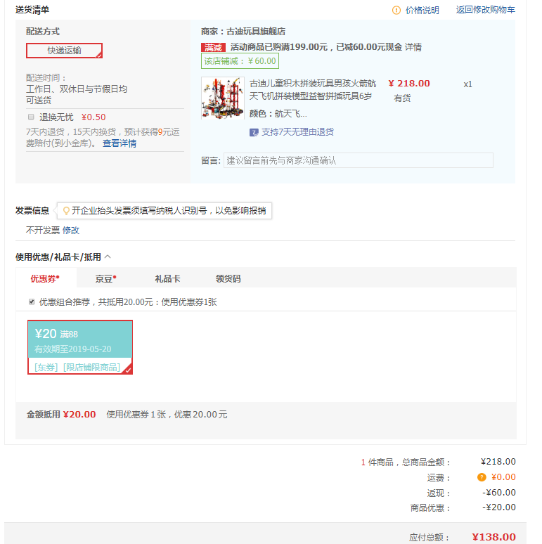 订单截图