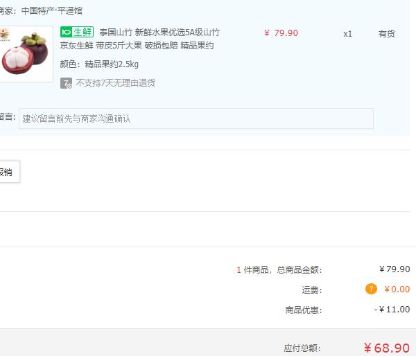 订单截图