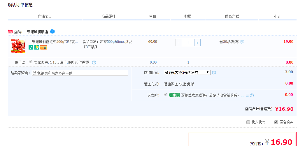 订单截图