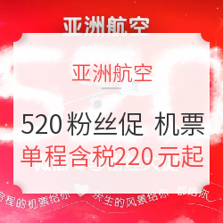 亚航520粉丝促 全国多地-东南亚