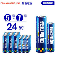 changhong 长虹  碱性电池 24节 5号+7号