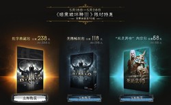 《暗黑破坏神III》5月18日开启限时优惠 畅玩包仅需118元！