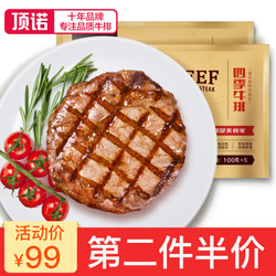 顶诺（DNUO）菲力牛排四季套餐10片1000G 腌制调理牛肉生鲜