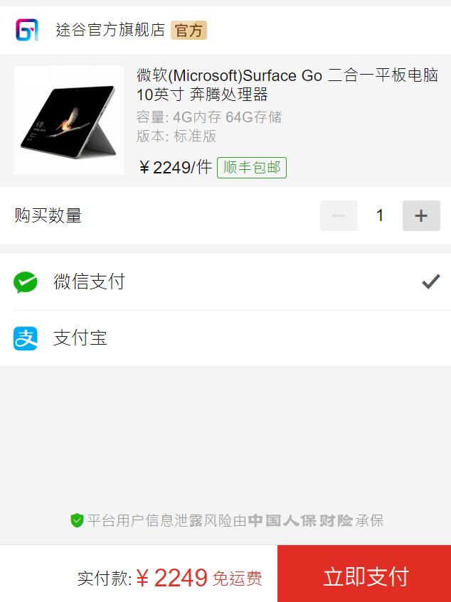 订单截图