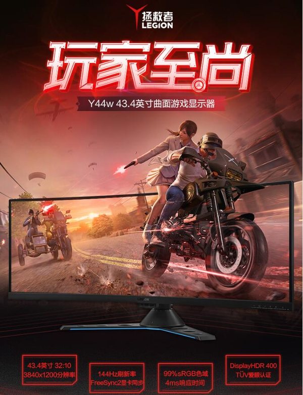 Lenovo 联想 拯救者 Y44w 43.4英寸曲面显示器（3840×1200、144Hz、FreeSync 2）