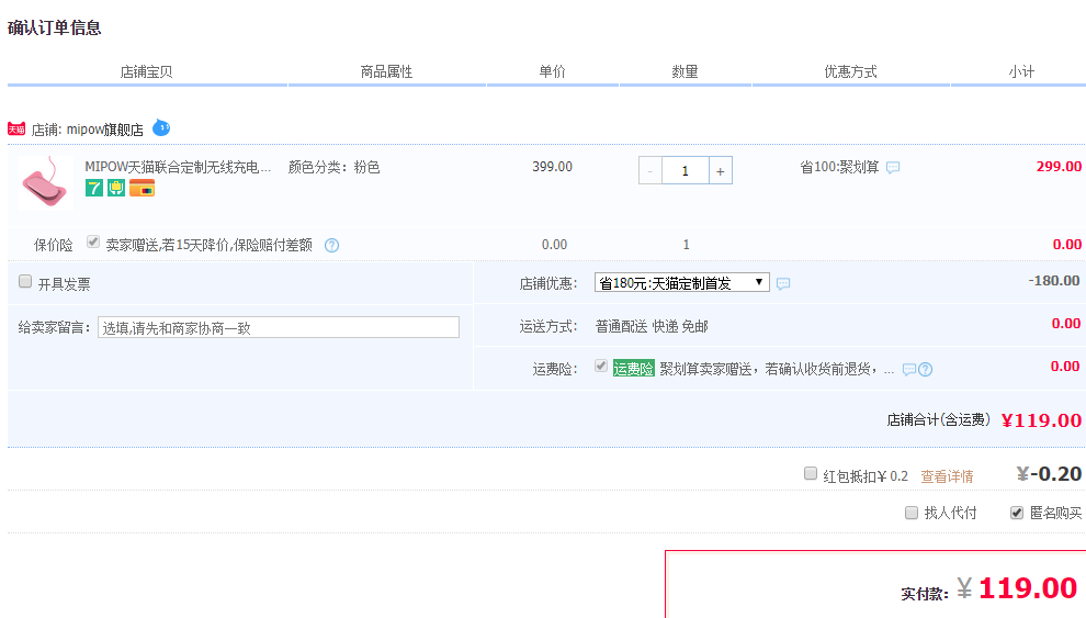 订单截图