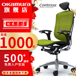 okamura奥卡姆拉 日本原装进口contessa冈村人体工学椅办公电脑椅 *10件