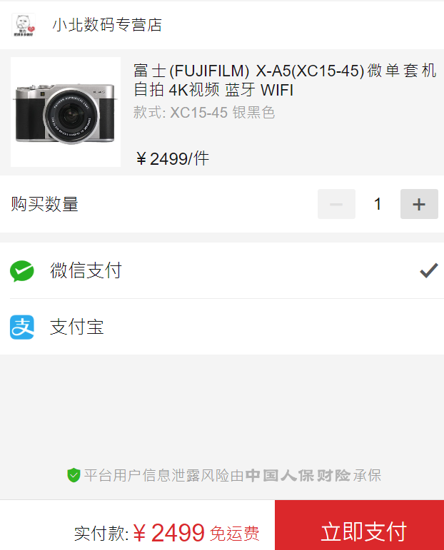 订单截图