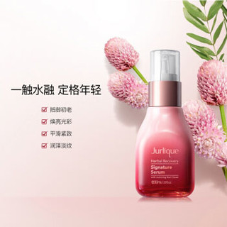 Jurlique 茱莉蔻 草本青春焕妍精华液 30ml