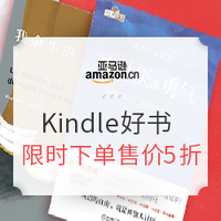 促销活动：亚马逊中国 最长情的告白 Kindle甄选好书 