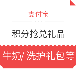 支付宝 15点/20点 全积分抢兑  