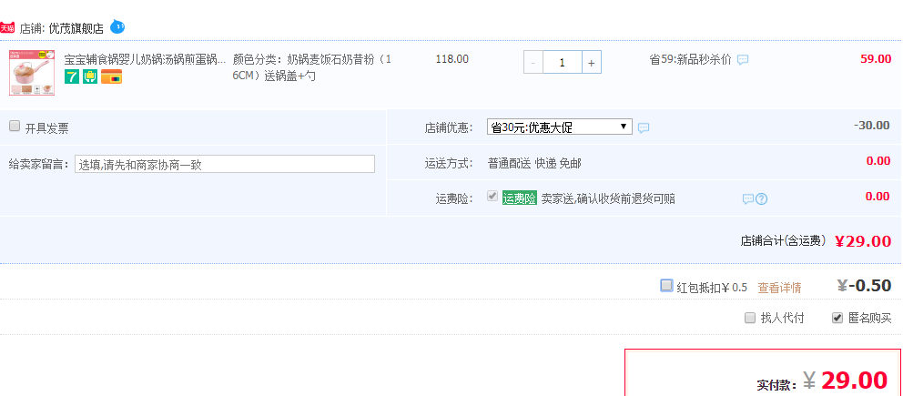 订单截图