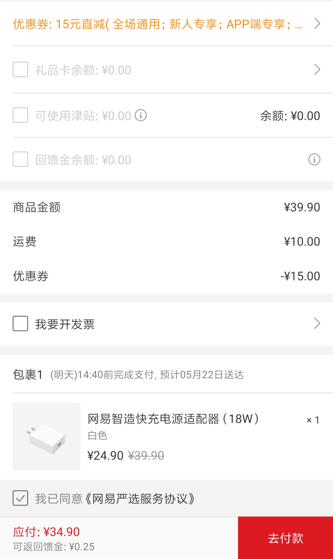 订单截图