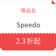 促销活动：唯品会 SPEEDO 速比涛 大牌泳装运动专场