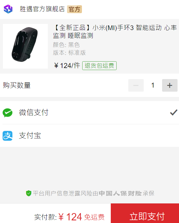 订单截图