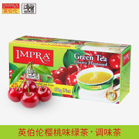 IMPRA英伯伦 樱桃味绿茶 30袋  斯里兰卡进口下午茶包 锡兰茶