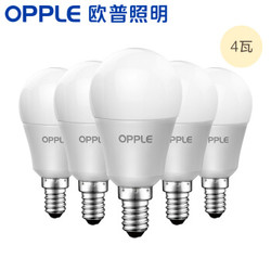 欧普照明（OPPLE）LED灯泡节能灯泡 E14小螺口家用商用大功率光源 4瓦暖白光球泡（五只装）