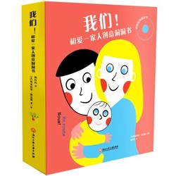 《相爱一家人创意洞洞书：我们的身体+长途旅行》（建立自我保护意识 全2册）