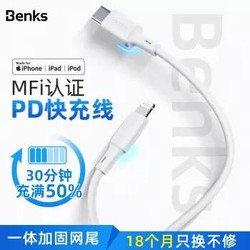 Benks 邦克仕 M13 Type-C to Lightning MFi认证 PD快充线 1.2米 *2件