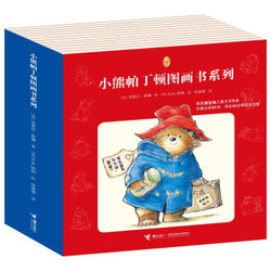 《小熊帕丁顿图画书系列》（套装共12册）